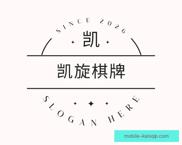 介绍凯旋棋牌